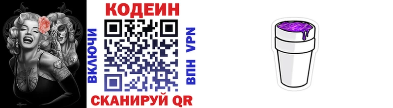 Кодеин Purple Drank Бикин